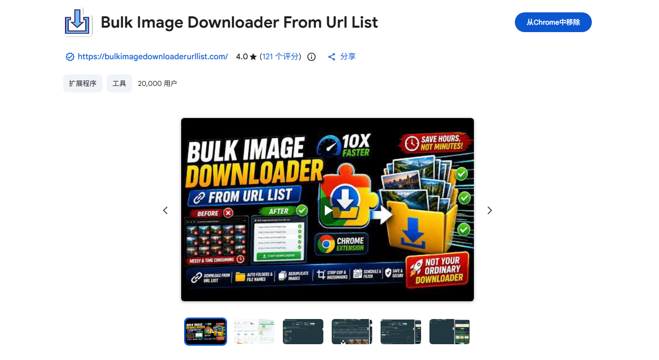bulk image downloader from list extension